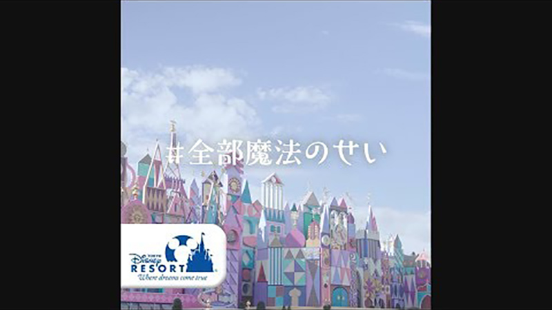 公式 全部魔法のせい 東京ディズニーリゾート ブログ 東京ディズニーリゾート