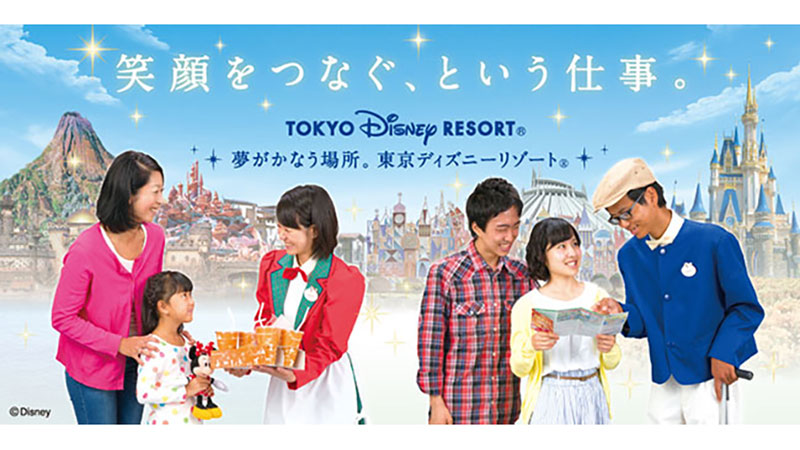 東京ディズニーリゾートのキャストに注目！のイメージ