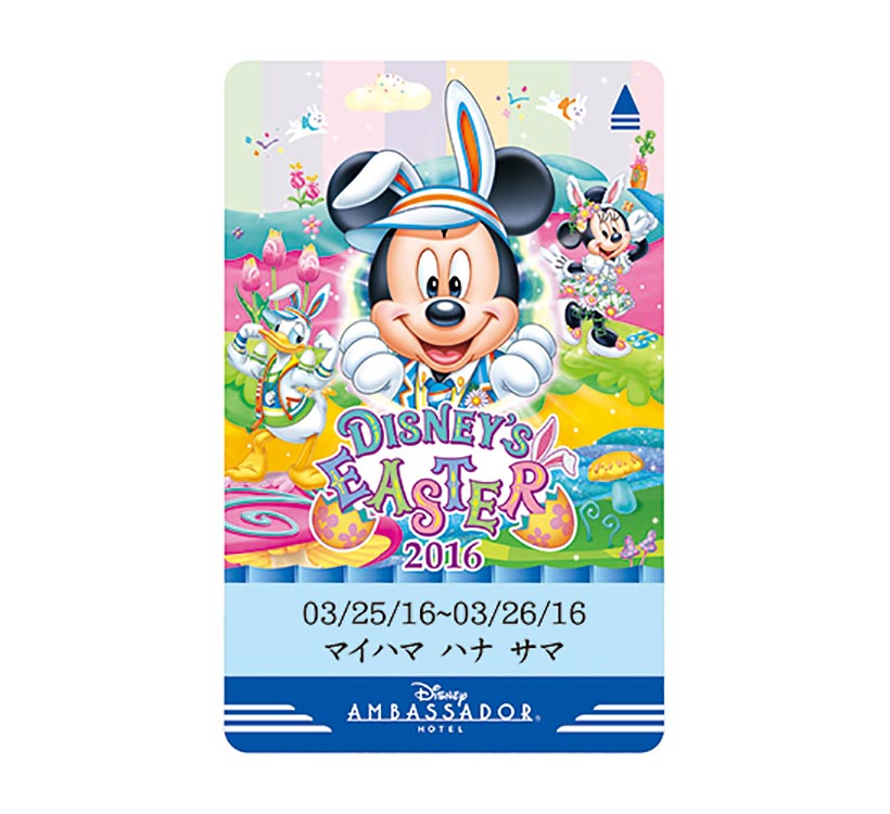 ディズニーアンバサダーホテル,東京ディズニーランドホテル,ディズニー・イースター,ルームキー