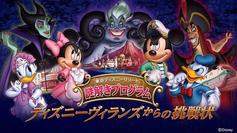 公式】ディズニーの仲間と共に、3人のディズニーヴィランズからの挑戦を受けて立とう！｜東京ディズニーリゾート・ブログ | 東京ディズニーリゾート