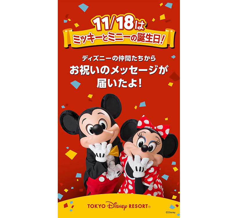 公式 ディズニーの仲間たちもお祝いしているようです 東京ディズニーリゾート ブログ 東京ディズニーリゾート