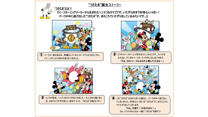 公式】「ディズニー・イースター」で大活躍する“うさたま”を一足早く大