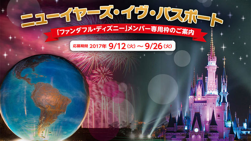 公式 検索結果一覧 キャンペーン 東京ディズニーリゾート ブログ 東京ディズニーリゾート