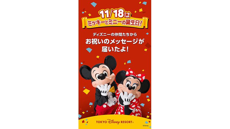 公式】検索結果一覧（#ミッキーマウス ） | 東京ディズニーリゾート 