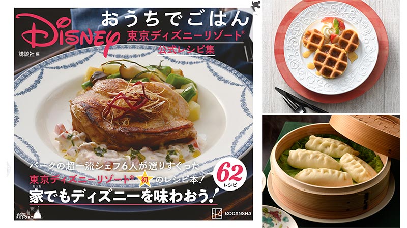 公式 こだわりの逸品 シェフインタビュー かき氷ソースがトッピングされた新感覚の冷製パスタ開発秘話 東京ディズニーリゾート ブログ 東京ディズニー リゾート