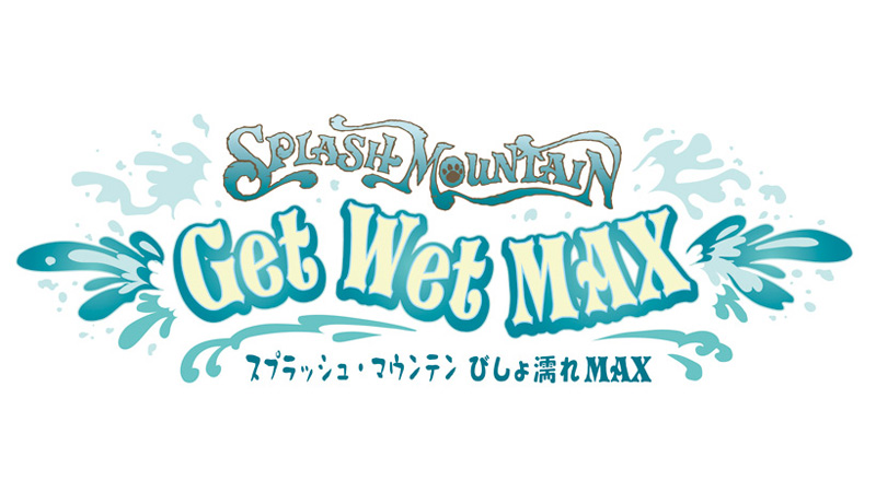 公式】「スプラッシュ・マウンテン」で “びしょ濡れMAX”実施中！｜東京