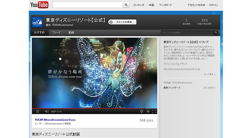 東京ディズニーリゾート公式YouTubeチャンネルがスタートしました！のイメージ