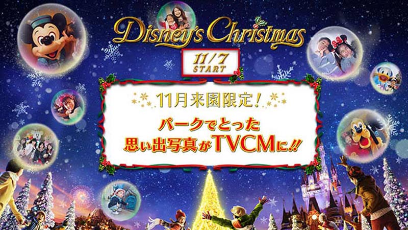 公式 東京ディズニーリゾートのクリスマスのcmにあなたの思い出写真が 東京ディズニーリゾート ブログ 東京ディズニーリゾート