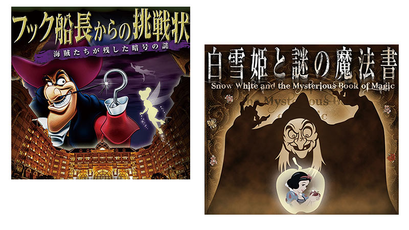 公式 挑戦者求む 2つの謎解きプログラム 東京ディズニーリゾート ブログ 東京ディズニーリゾート