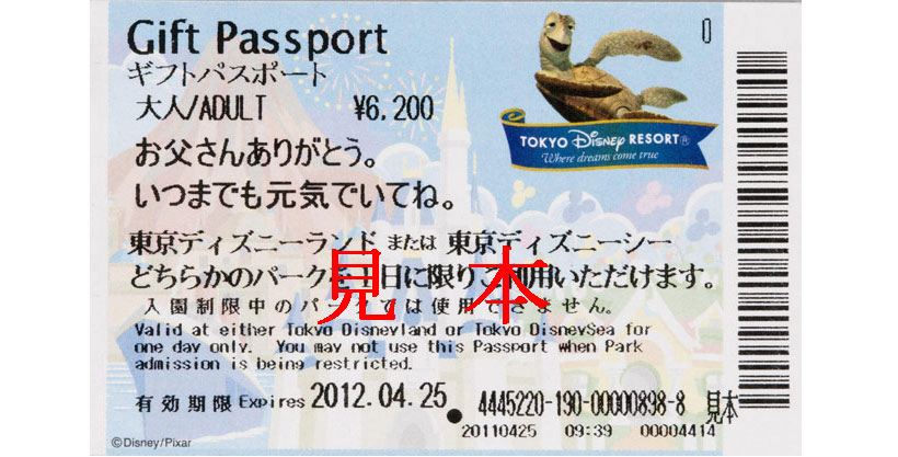 ディズニーギフトパスポートチケット