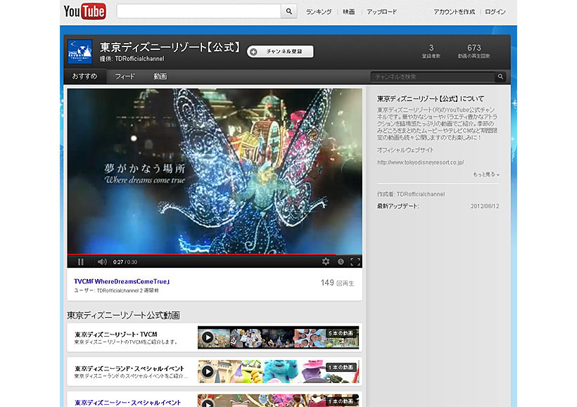 公式 東京ディズニーリゾート公式youtubeチャンネルがスタートしました 東京ディズニーリゾート ブログ 東京ディズニーリゾート