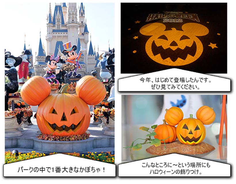 公式】ディズニー・ハロウィーン かぼちゃコレクション2012（東京 