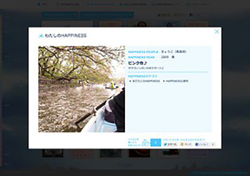 HAPPINESS COLLECTIONのサイト画面