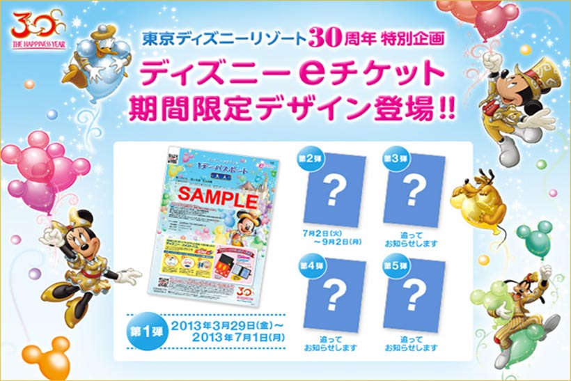 公式】ディズニーeチケット期間限定デザイン登場！！｜東京ディズニー ...