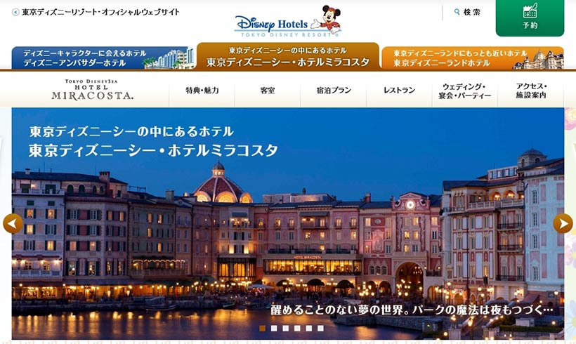 ディズニーホテルのPC版オフィシャルウェブサイトのトップ画像