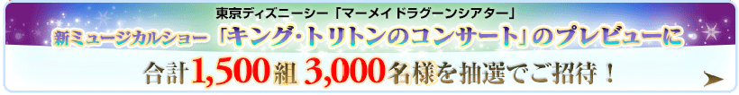 プレビューご招待のバナー画像