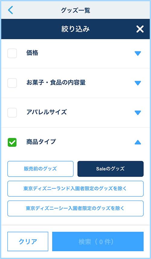 公式 公式アプリのオンラインショッピングがさらに便利に使いやすくなりました 東京ディズニーリゾート ブログ 東京ディズニーリゾート