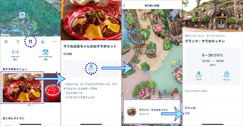 東京ディズニーリゾート・アプリの新機能の画像