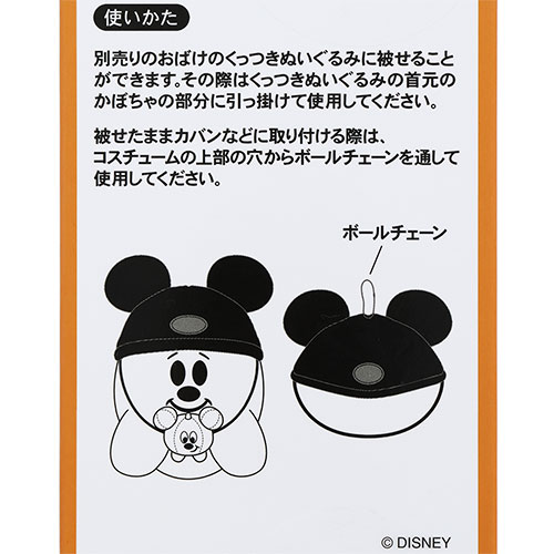 ぬいぐるみコスチュームのイメージ3
