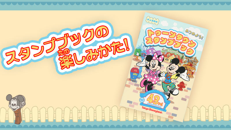 公式】東京ディズニーランド開園43周年を記念したグッズ｜おすすめ