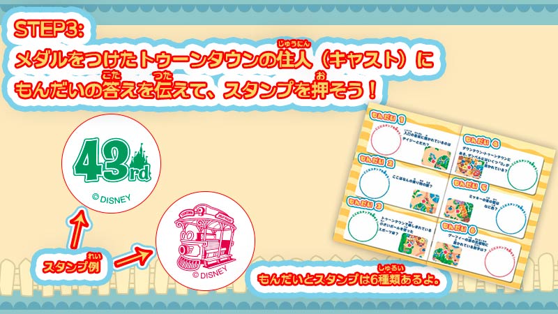 公式】東京ディズニーランド開園43周年を記念したグッズ｜おすすめ