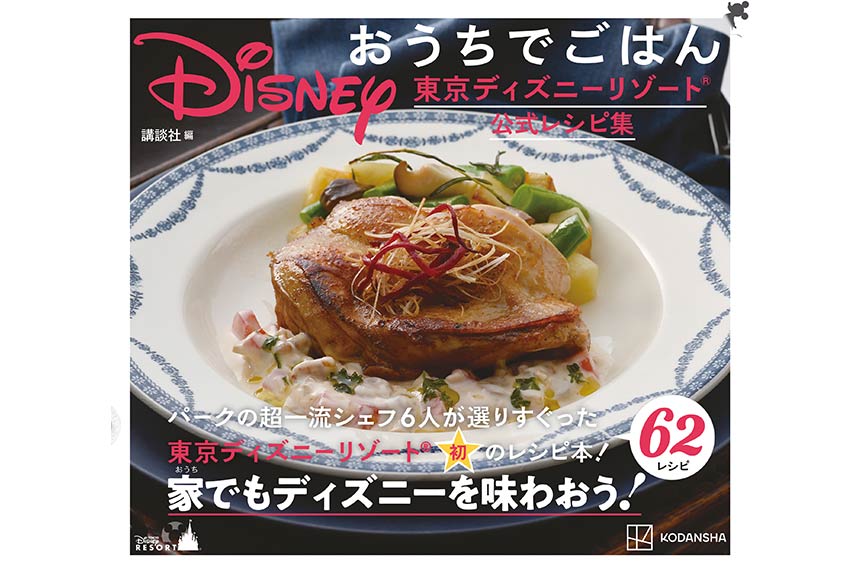 公式 イーストサイド カフェ メニュー 東京ディズニーランド 東京ディズニーリゾート