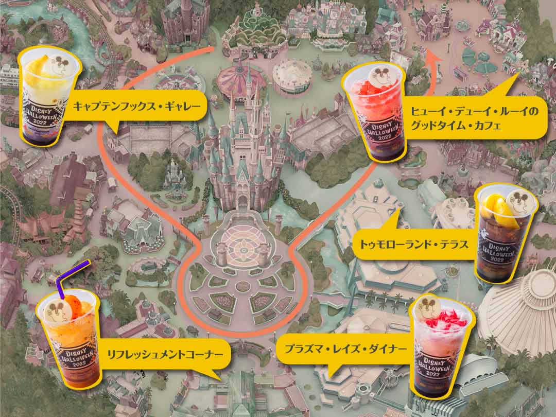 公式 東京ディズニーランド ディズニー ハロウィーン ドリンク おすすめメニュー 東京ディズニーランド 東京ディズニーリゾート