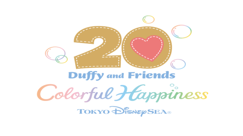 東京ディズニーシー・ホテルミラコスタ「ダッフィー＆フレンズ20周年：カラフルハピネス」スペシャルメニューを更新しました。のイメージ