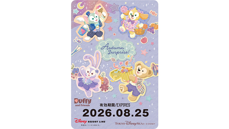 「ダッフィー＆フレンズのオータム・サプライズ！」デザインのフリーきっぷを2026年8月25日（火）から販売いたします。のイメージ