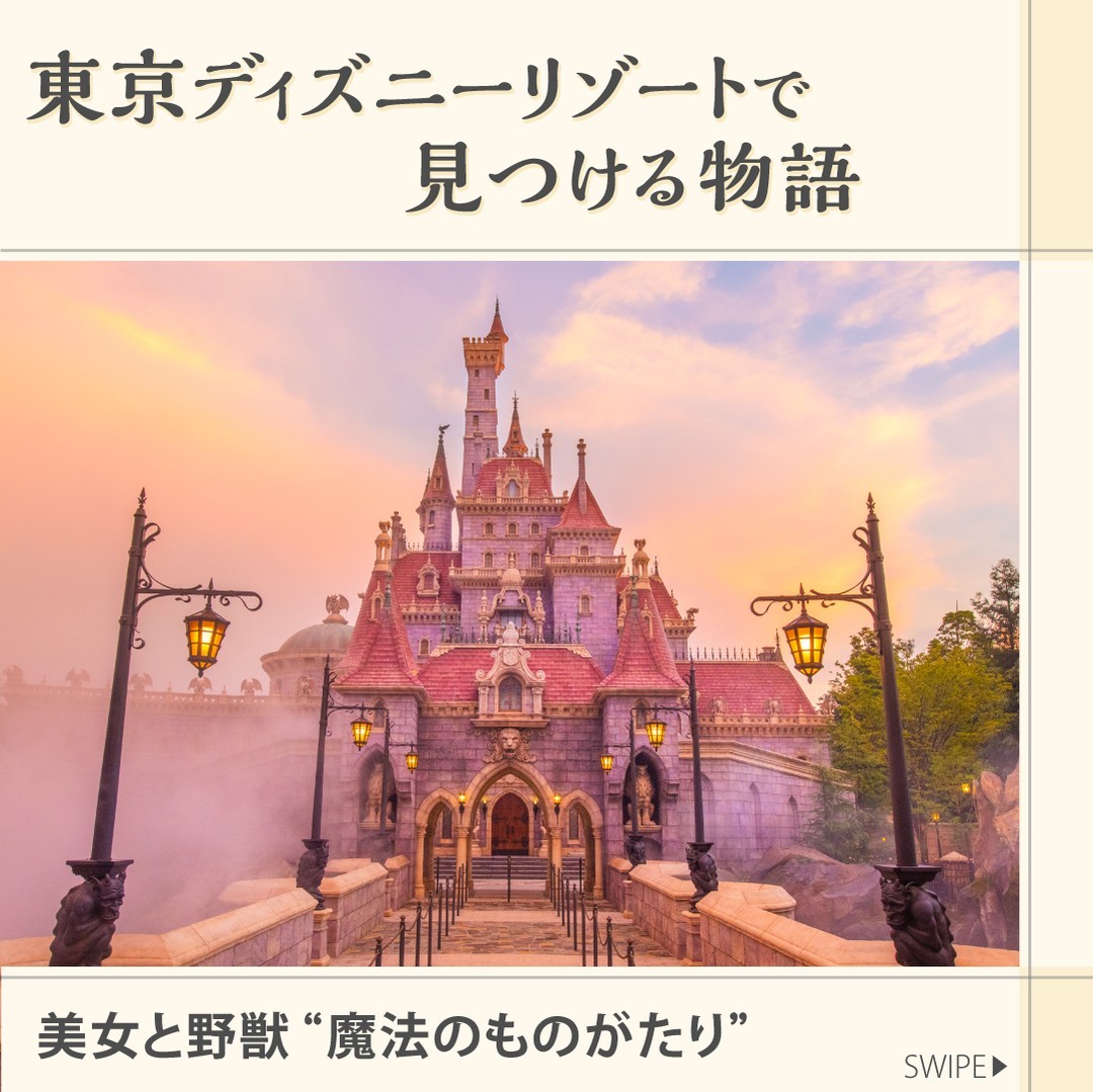公式 東京ディズニーリゾート オフィシャルウェブサイト 東京ディズニーリゾート