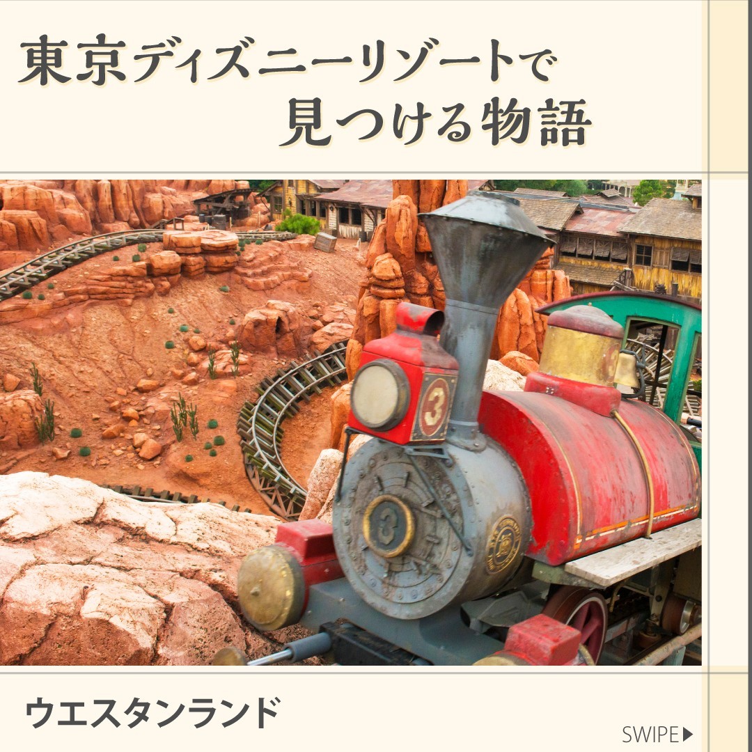 ⁡
「ウエスタンランド」のストーリーをご紹介します
⁡
#westernland #tokyodisneyland #tokyodisneyresort #ウエスタンランド...