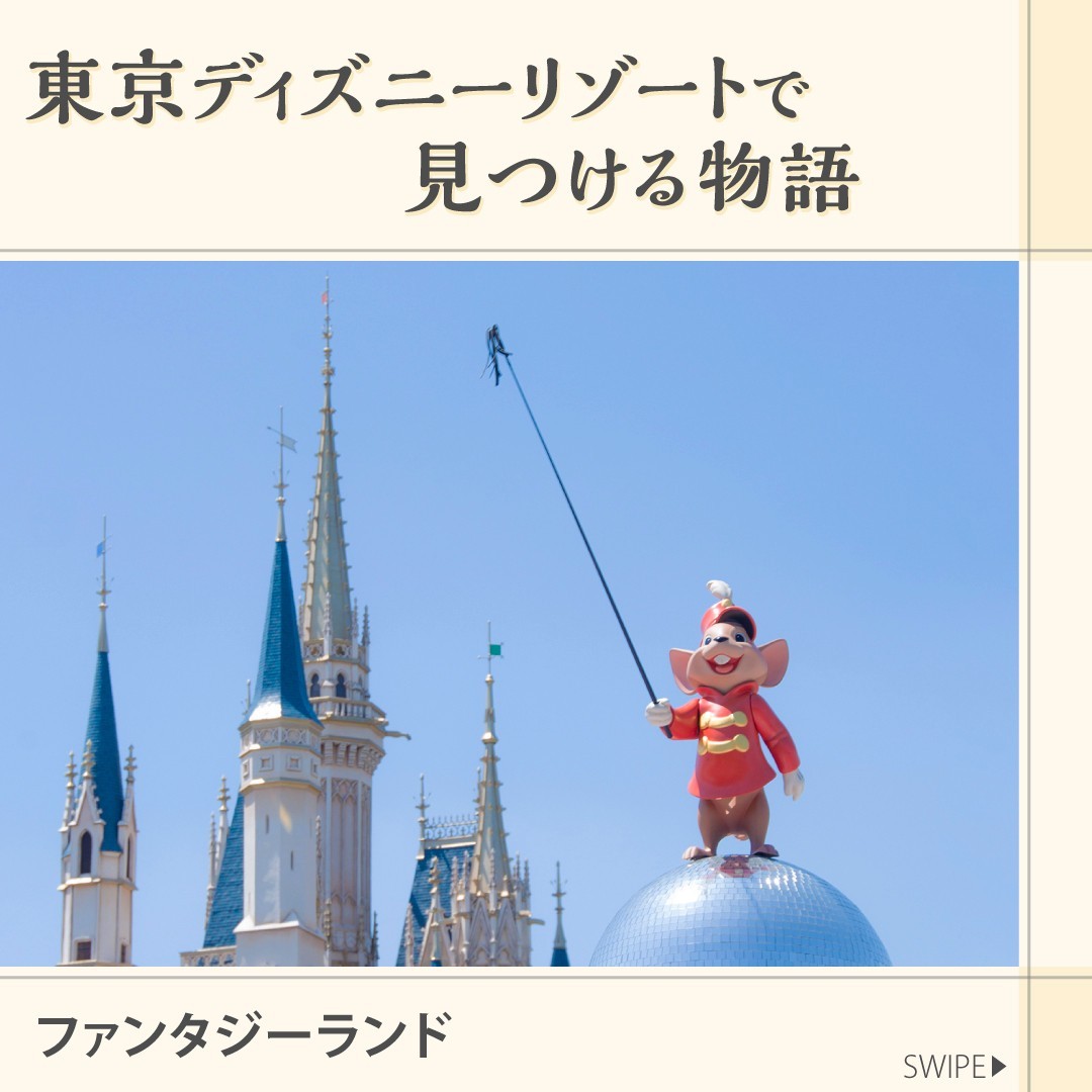 公式】検索結果|東京ディズニーリゾート