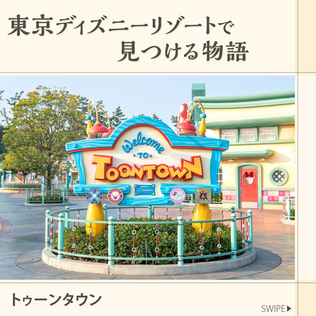 リトグラフ 東京ディズニーランド トゥーンタウン AP 保証書付 絵 限定 リトグラフ 東京ディズニーランド トゥーンタウン AP 保証書付