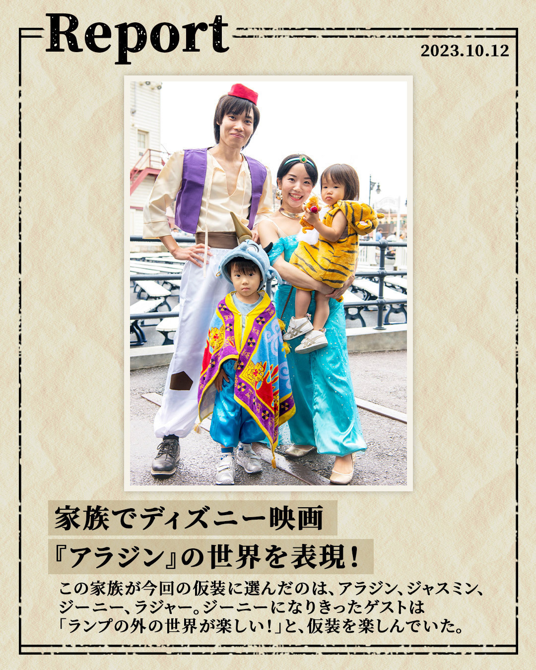 
10月12日号公開!
「レポーティング・フロム・ハロウィーンフェア」
ニューヨーク新聞サークルメンバーがディズニー仮装を独占取材!
...のイメージ